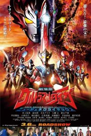 Ultraman Taiga The Movie New Generation Climax (2020) อุลตร้าแมนไทกะ นิวเจนเนอเรชั่นรวมพล.mp4