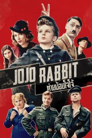 ต่ายน้อยโจโจ้ 2019Jojo Rabbit (2019)