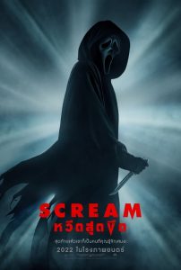 หวีดสุดขีด (2022) Scream (2022)